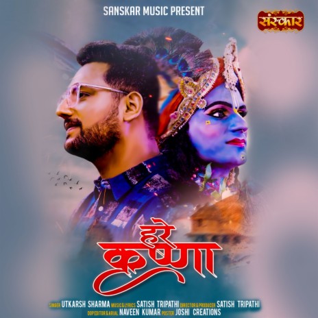 Hare Krishna | Boomplay Music