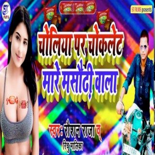 Chholiya par Chokalet Maaree Masaudhee Bala