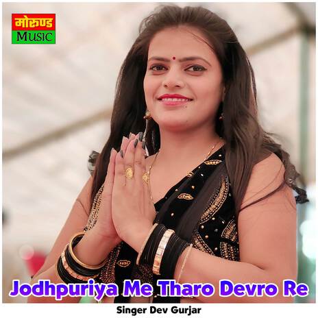 Jodhpuriya Me Tharo Devro Re | Boomplay Music