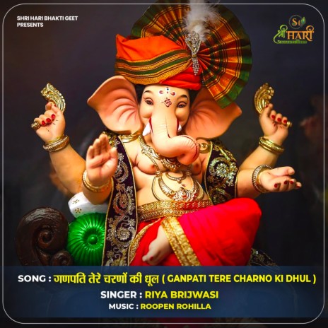 Ganpati Tere Charno Ki Dhul | Boomplay Music