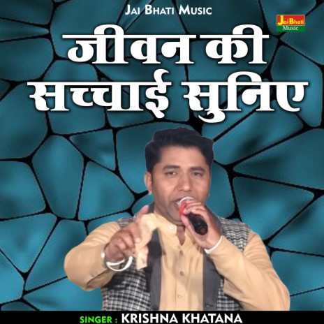 Jivan Ki Sachchai Sunie (Hindi) | Boomplay Music