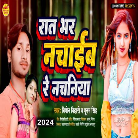 Raat bhar nachab re nacaniya | Boomplay Music