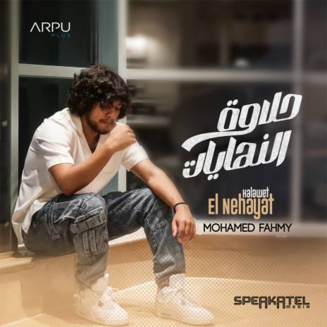 Halawet El Nehayat | Boomplay Music