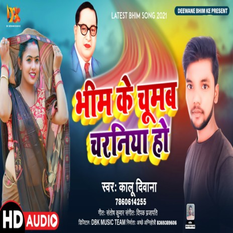 Bhim Ke Chumab Charaniya Ho (Jai Bhim Song) | Boomplay Music