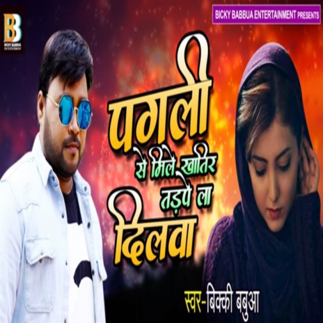 Pagali Se Mile Khatir Tadape La Dilwa | Boomplay Music