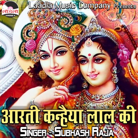 Arti Kanahiya Lal Ki | Boomplay Music