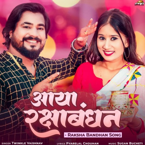 Aaya Rakshabandhan | Boomplay Music