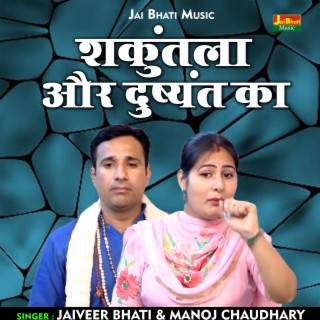 Shakuntala Aur Dushyant Ka