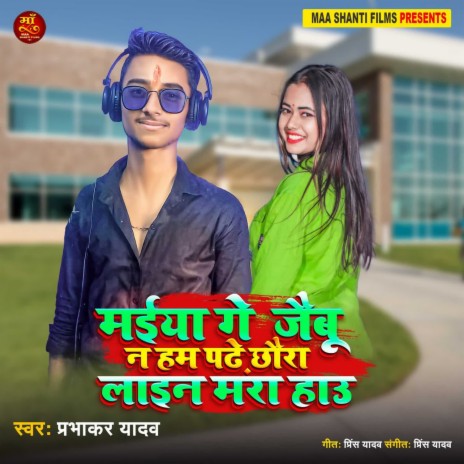 Maiya Ge Jaibu Na Ham Padhe Chhaura Line Maro Hau | Boomplay Music