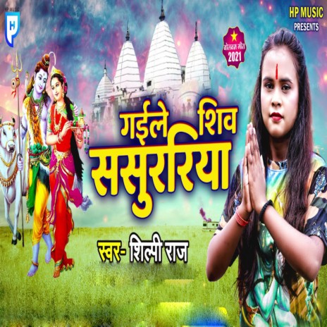 Gaiile Shiv Sasurari | Boomplay Music