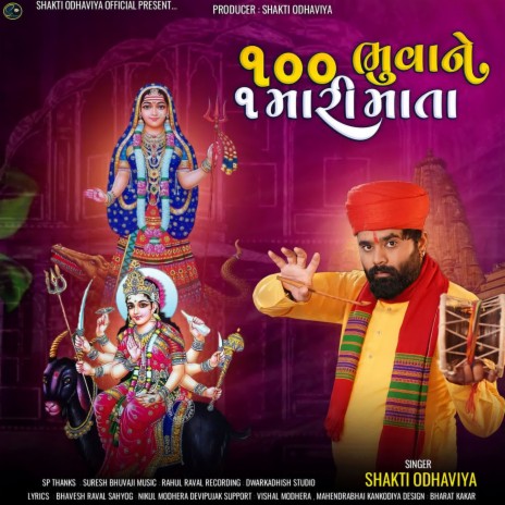 100 Bhuvane 1 Mari Mata | Boomplay Music