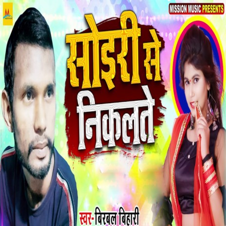 Soiri Se Nikalte | Boomplay Music