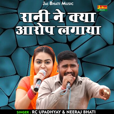 Rani Ne Kya Aarop Lagaya (Hindi) ft. Neeraj Bhati | Boomplay Music