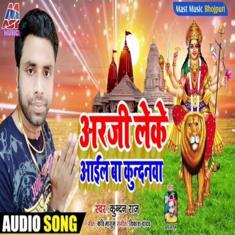 Arji Leke Aail Kundanwa (Bhojpuri) | Boomplay Music