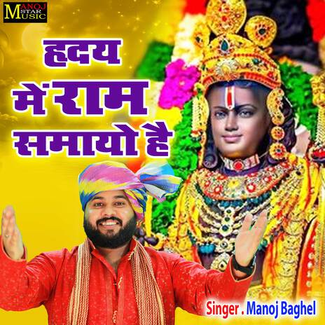 Hriday Me Ram Samayo Hai | Boomplay Music