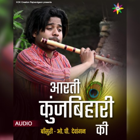 Aarti Kunj Bihari Ki (Flute Tune)