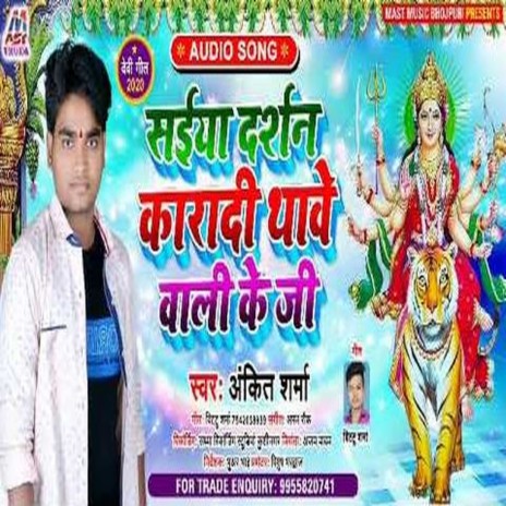 Saiya Darshan Karadi Thawe Wali Ke Ji (Bhojpuri)