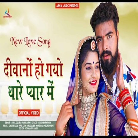 Deewanon Ho Gayo Thara Pyar Mein ft. Sunil Gour | Boomplay Music