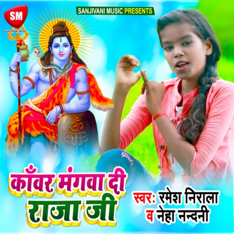 Kanwar Mangwa di Raja Ji (Bhojpuri) ft. Neha Nandani | Boomplay Music