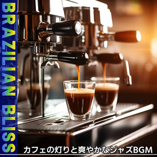 カフェの灯りと爽やかなジャズBGM