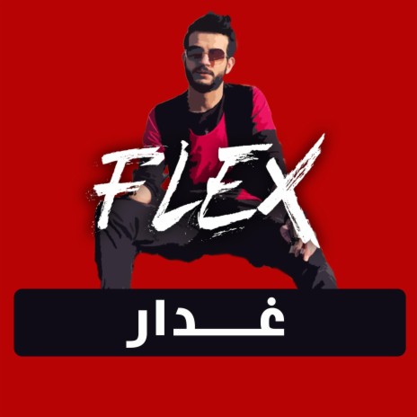 غدار | Boomplay Music