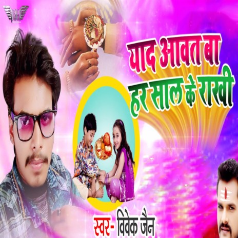 Yaad Awat Ba Har Saal Ke Rakhi | Boomplay Music