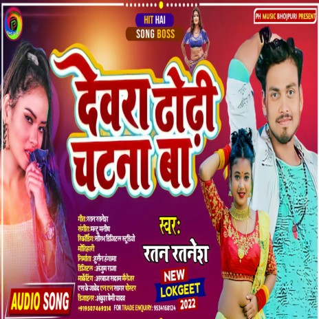 Devra Dhori Chatna Ba (Bhojpuri) | Boomplay Music