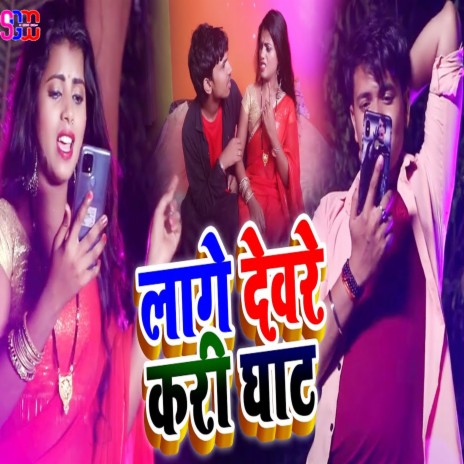 Lage Deware Kari Ghat | Boomplay Music