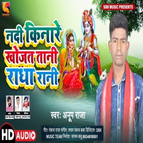 Nadi Kinare KhojatTani Radha Rani (Janmastmi Song) | Boomplay Music