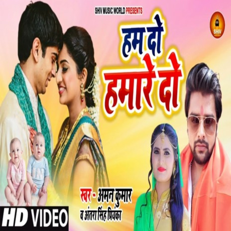 Ham Do Hamare Do ft. Aman Kumar | Boomplay Music