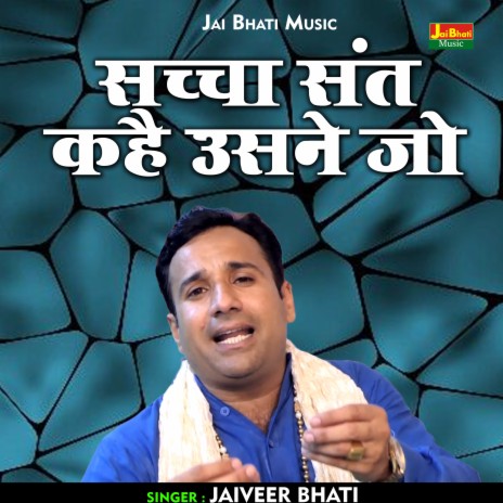 Sachcha Sant Kahai Usane Jo (Hindi) | Boomplay Music