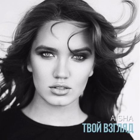 Твой взгляд (Black & Hook Project Remix) | Boomplay Music