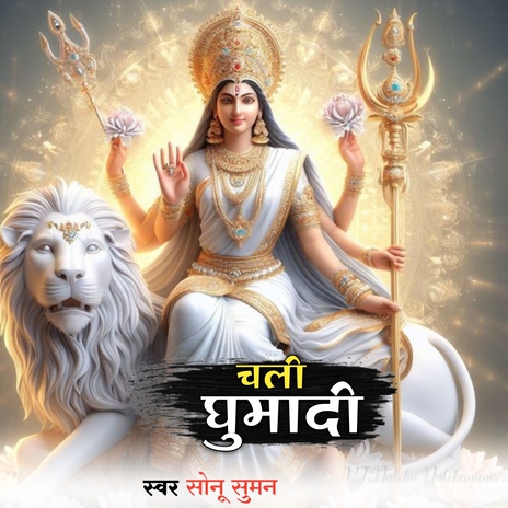 Bhawanwa Durga Maiya | Boomplay Music