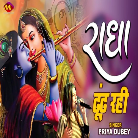 Radha Dhundh Rahi | Boomplay Music