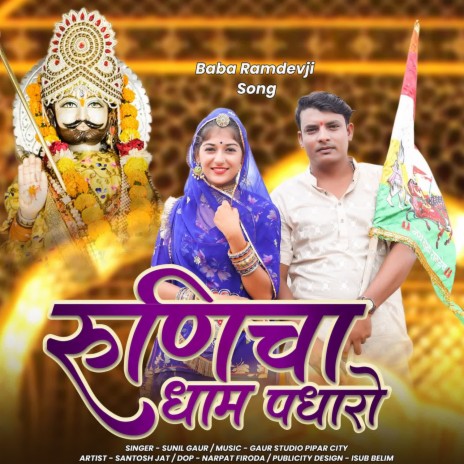 Runicha Dham Patharo | Boomplay Music