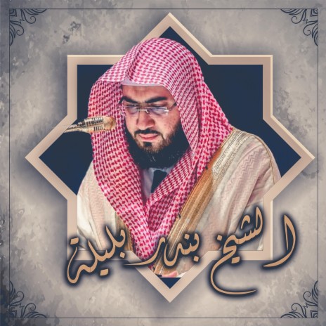 سورة الاعلي | Boomplay Music