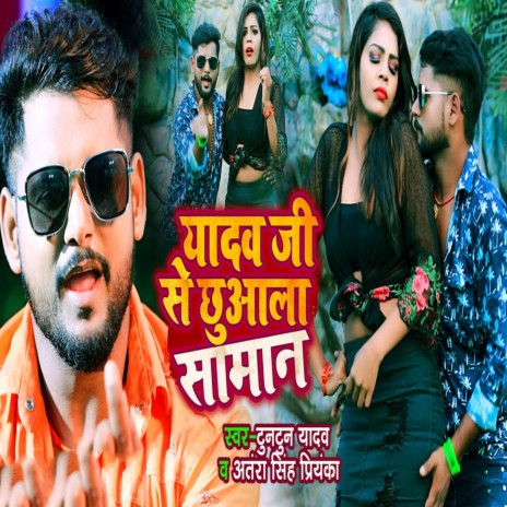 Yadav Ji Se Chhuwala Saman ft. Antra Singh Priyanka | Boomplay Music