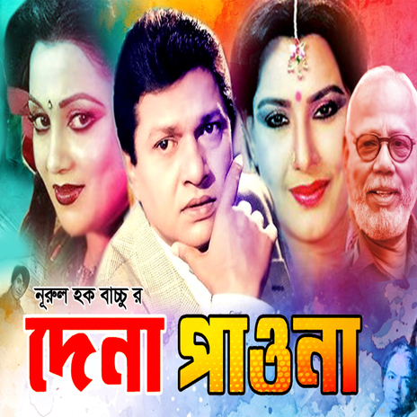 Dhiki Dhiki Jolere ft. Gazi Mazharul Anwar, Masud Karim & Sotto Saha | Boomplay Music