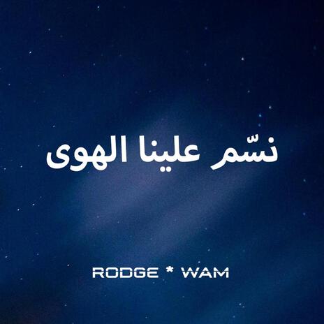 Nassam Alayna el Hawa ft. WAM | Boomplay Music