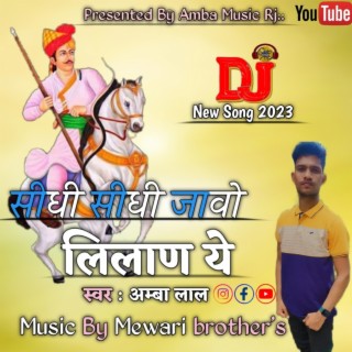 Sidhi sidhi javo lilan, Teja ji maharaj new song 2023