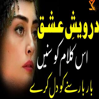 Sami Kanwal Darvish Part 2 (e Ishq | Main Muhammad Bakhsh Kalam)