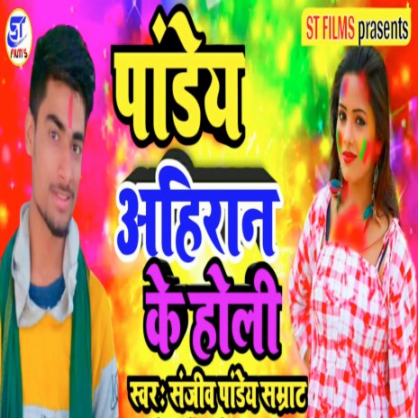 Ahira ka Beta jab lahaga uthaaye bo Pandaye jee ka Beta Pichakaaree Sataiy bo | Boomplay Music