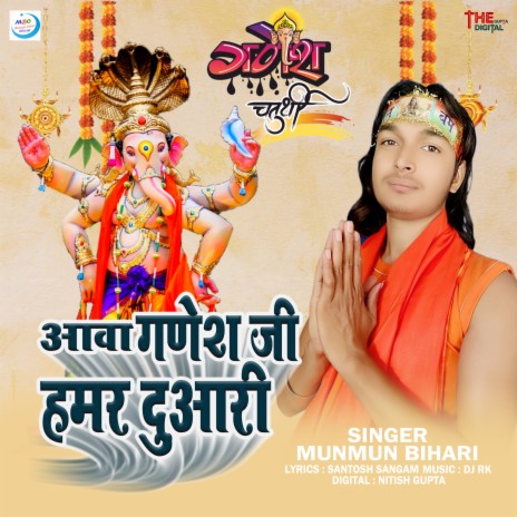 Aawa Ganesh Jee Hamar Duari (Maithili) | Boomplay Music