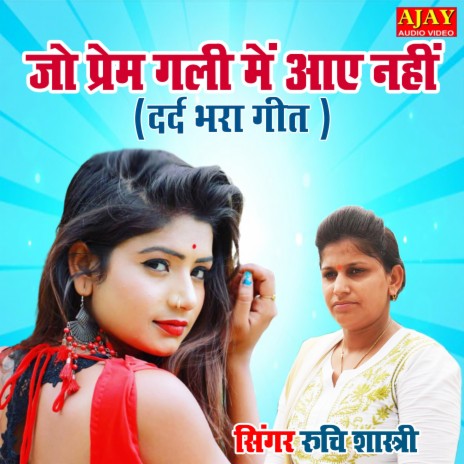 Jo Prem Gali Main Aaye Nahi (gajal) | Boomplay Music