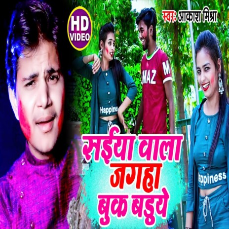 Saiya Wala Jagah Book Baduye (Bhojpuri Song) | Boomplay Music