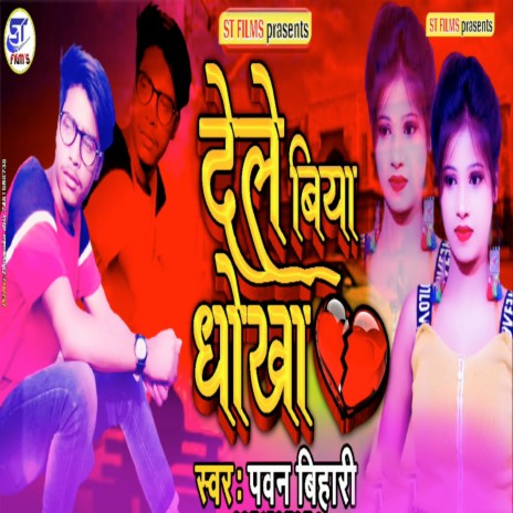 Dele Biya Dhokha | Boomplay Music