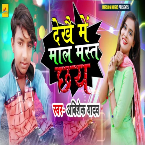 Dekhe Me Mal Mast Chhe | Boomplay Music