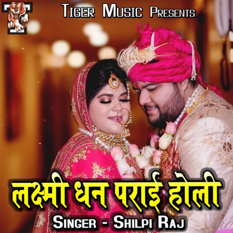 Laxmi Dhan Parai Holi | Boomplay Music