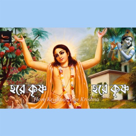 Hare Krishna Hare Rama 1 | Boomplay Music