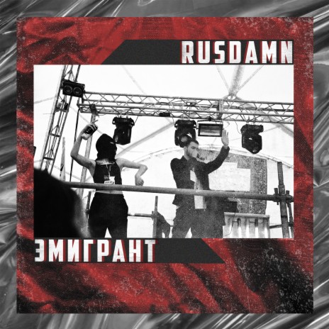 Rusdamn - Вместе Весело Шагать (Skit) MP3 Download & Lyrics | Boomplay